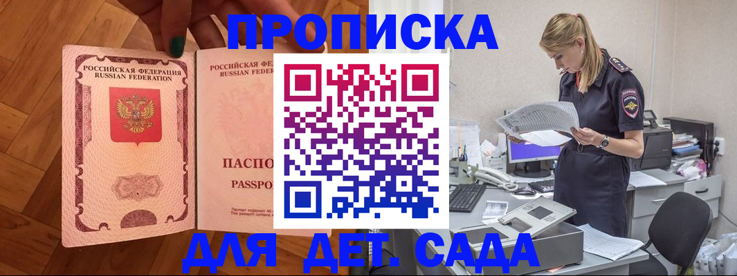 прописка регистрация в Прохладном