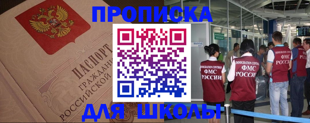 временная регистрация для всех в Прохладном