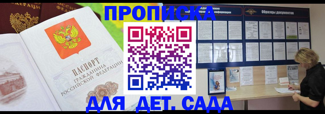временная прописка в Прохладном